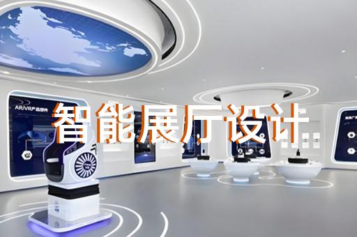 上海青浦艺术展厅设计
