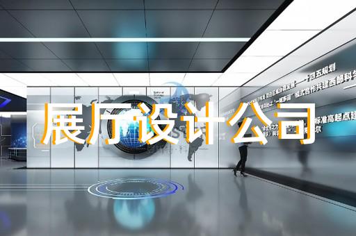 慈溪市虚拟展厅制作设计装修