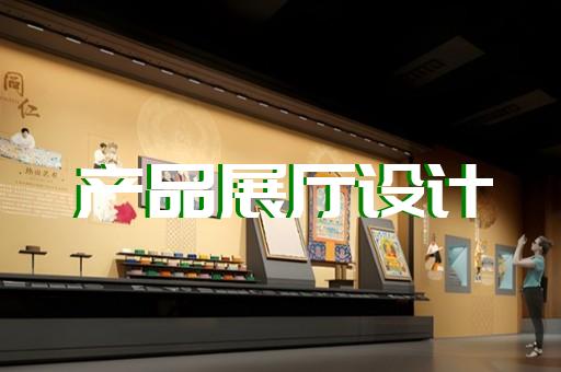 相城区城市展厅设计装修