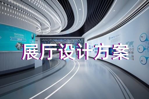 昆山门店展厅设计