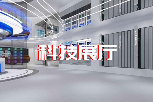 上海党建类展厅设计费用