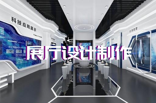 上海企业展厅设计要多少钱
