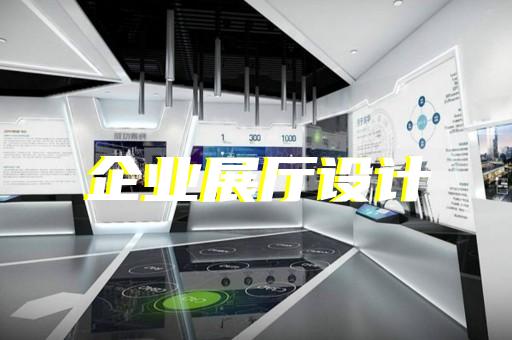 庆元县展厅序厅设计装修