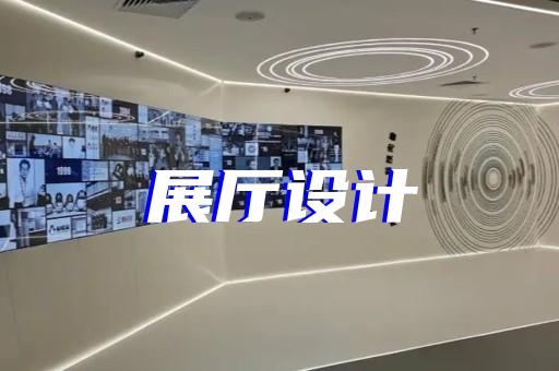淮安区展厅智能化设计装修