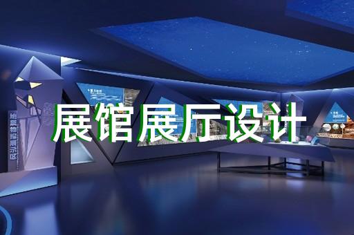 芜湖大型展厅装修