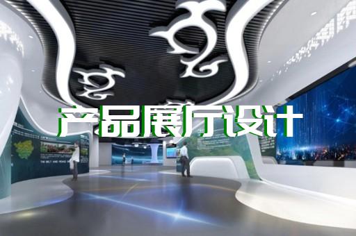 上海展厅设计团队介绍模板