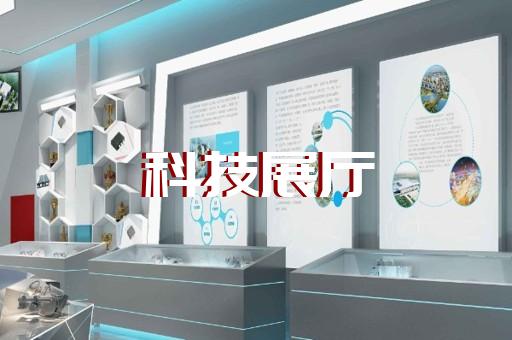 余杭区展馆展厅建设设计装修