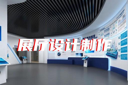 上海展厅设计线下教学