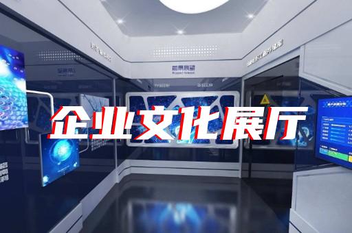 昆山元旗文化展厅设计图