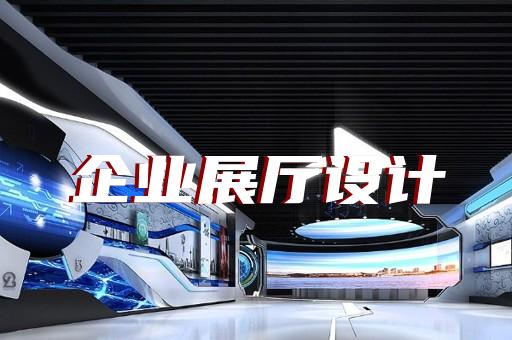 苏州知名展厅设计师是谁