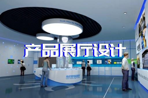 柯桥区高科技展厅设计装修