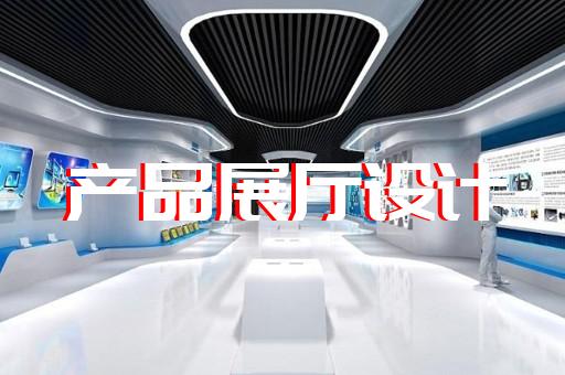 苏州主题展厅设计费用