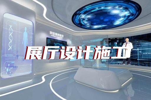 上海城市展厅设计推荐