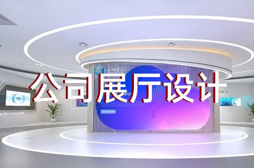 温州无锡展馆展厅设计制作