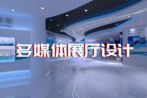 上海水务展厅设计方案