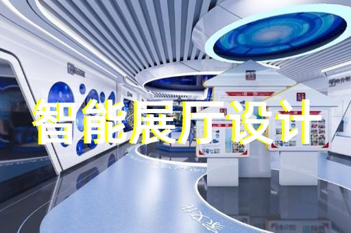 瑶海区虚拟数字展厅设计装修