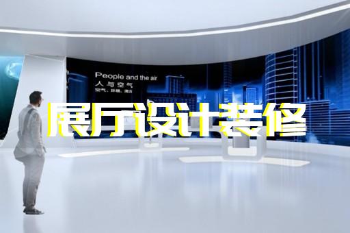 上海汽车展厅设计线下课程