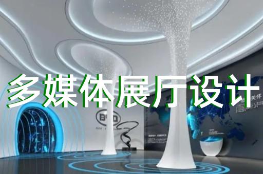 上海展厅照明设计哪家靠谱