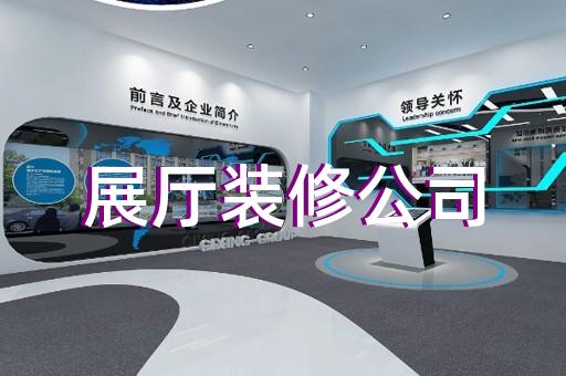 上海体验型展厅设计搭建