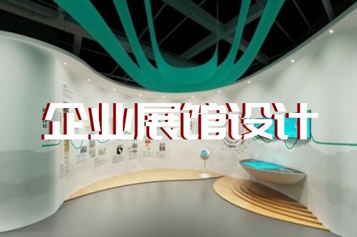 南通展厅设计工作室排名