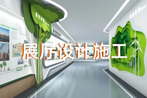 泾县非物质文化遗产展厅设计装修
