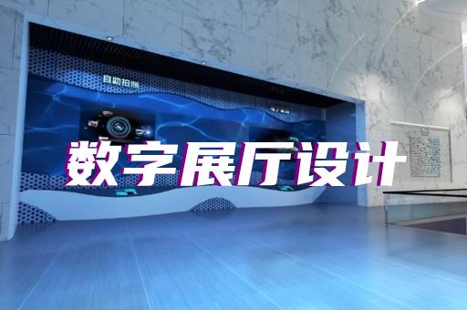 常州展厅设计售后服务电话