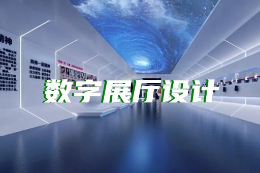 浦东新区展厅多媒体中控系统设计装修