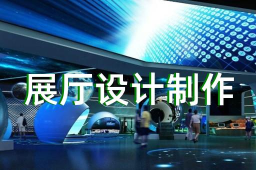 上海徐汇展览展厅设计