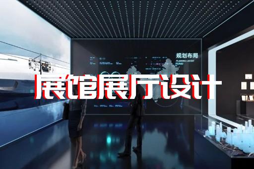苏州普通展厅设计项目