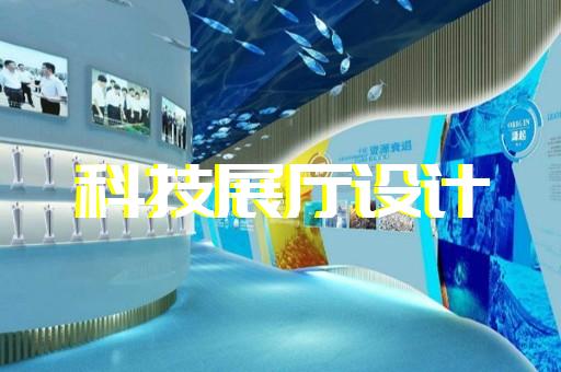 上海航天展厅设计哪家专业