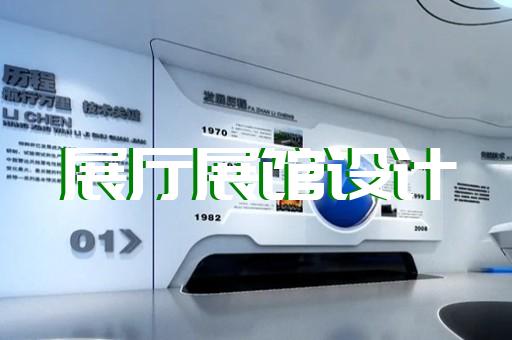 闵行区智能展厅设计装修