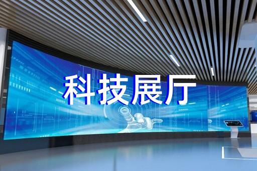南京市专业企业展馆展厅设计装修