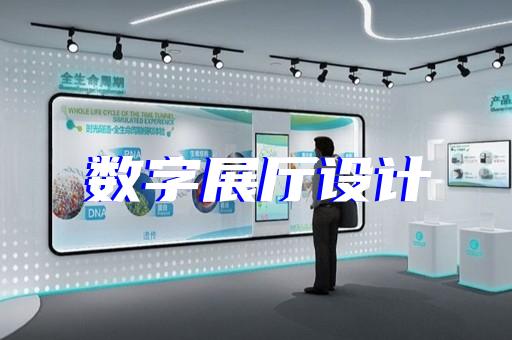 舟山市展馆展厅公司设计装修