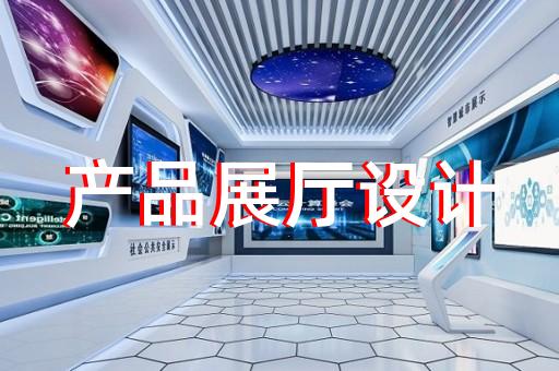 常州展厅设计项目有哪些