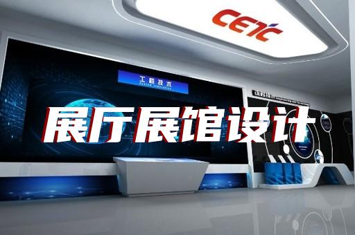 无锡展厅室内设计方案