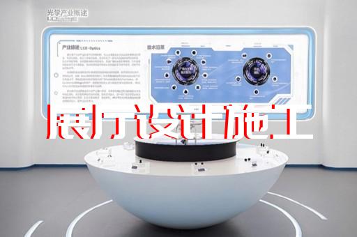 九里区展馆展厅建设设计装修
