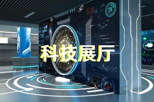 贵池区消防展厅设计装修