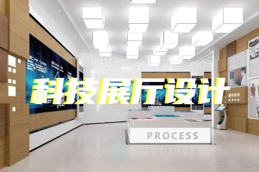 含山县展馆展厅设计装修