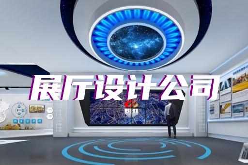 谯城区智慧工地展厅设计装修