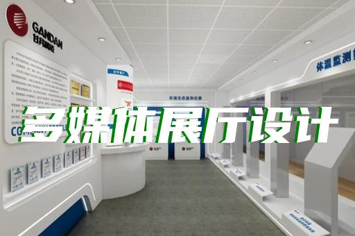 南汇区工厂展厅设计装修