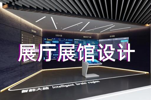 上海展厅吊顶装饰设计