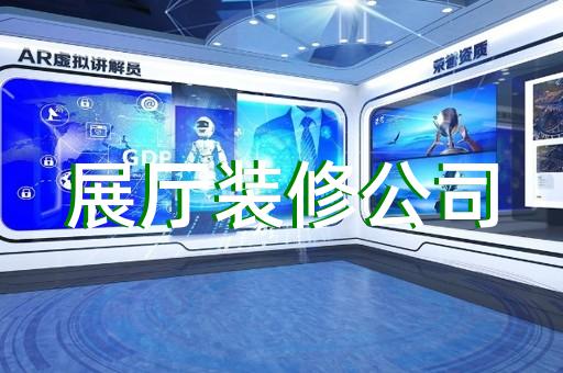 上海中式展厅设计项目招标