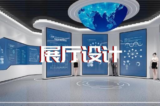 江北区多媒体互动展厅设计装修
