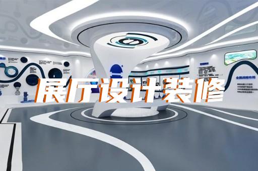 上海全息投影展厅制作