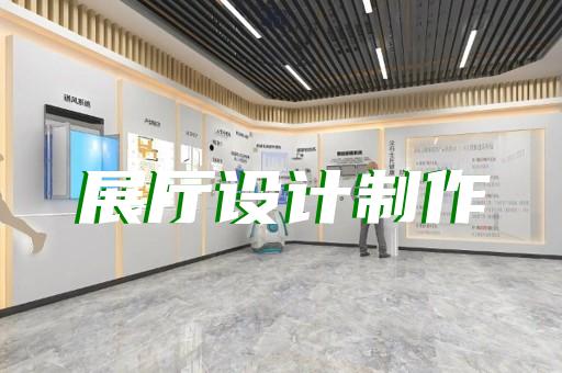 上海家具展厅设计团队