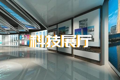 镇江市展馆展厅设计装修