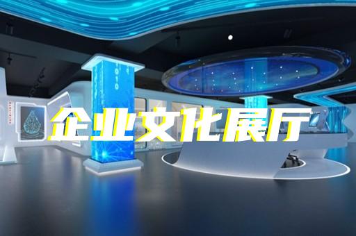 苏州外企展厅装修设计施工