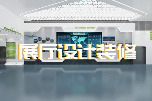 苏州智慧展厅设计