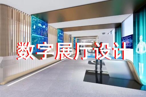 上海集团企业展厅设计费用