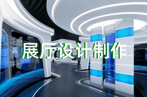 奉贤区博物馆展厅设计装修